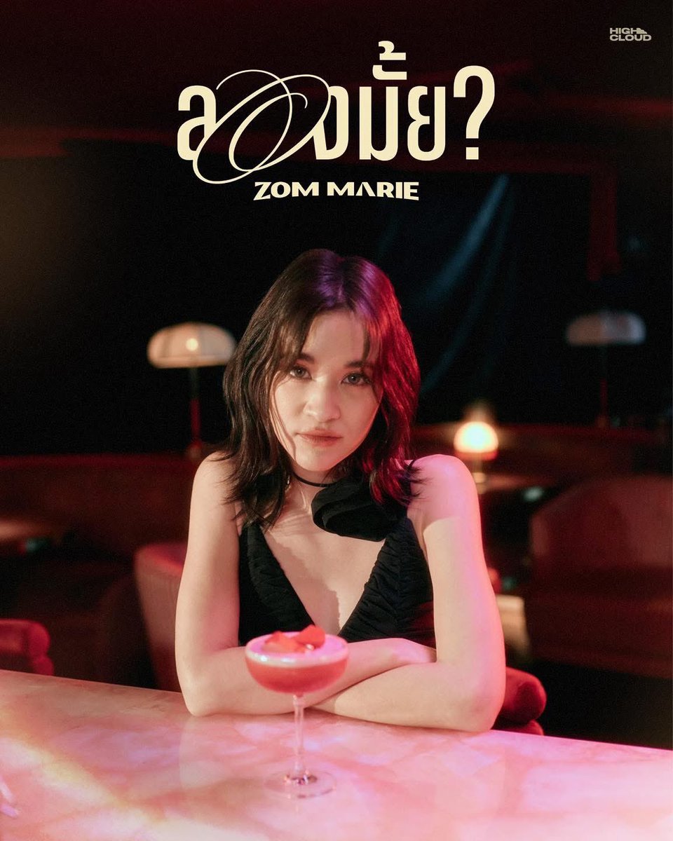 JokeKiattiyos's tweet photo. เพลงหน้า B แต่ความเพราะหน้า A 🧡 @zommarie 

ลองมาคบกันดูมั้ย ?

ลองมั้ย? - ส้ม มารี (Zom Marie) [Official Visualizer] 🍷

12.12.2024 | 6PM
📍YouTube : ZOMMARIE MUSIC

#ลองมั้ย #zommarie 
#HighCloudEnt https://t.co/QI7cjCdv2U