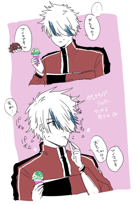 🍦と月寿 