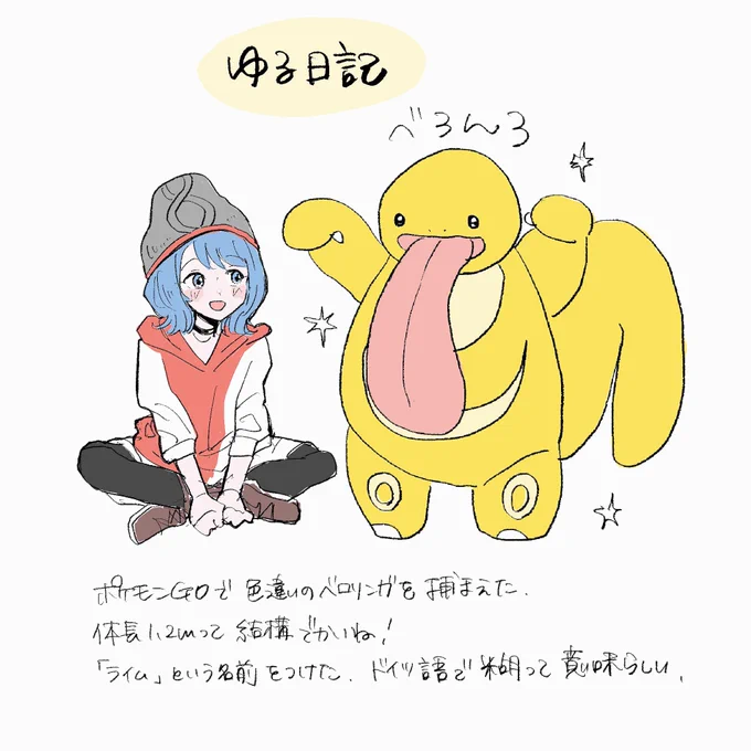 ざかざか描きたくなって、ゆる日記です
※女の子はたけちよ(ポケモントレーナーのすがた) 