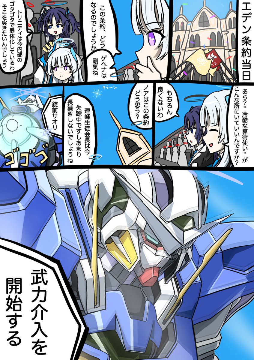 エデン条約に武力介入するサオリ #ブルアカ #ブルーアーカイブ 