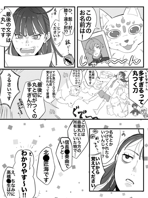 引き継ぎ新人審神者、名前が覚えられない 