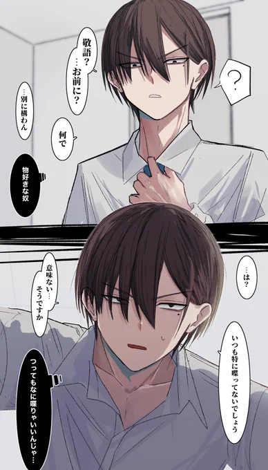 白羽透に敬語…お願いしてみた(1/2) 