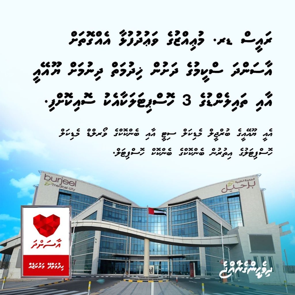 Z_uvaanun's tweet photo. ރައީސް ޑރ. މުޢިއްޒުގެ ވަޢުދުފުޅާ އެއްގޮތަށް އާސަންދަ ސްކީމުގެ ދަށުން ޚިދުމަތް ދިނުމަށް ޔޫއޭއީ އާއި ތައިލެންޑުގެ 3 ހޮސްޕިޓަލަކާއެކު ސޮއިކޮށްފި.
@MMuizzu
@NSPAmaldives
#DhiveheengeRaajje https://t.co/6qcS207xGy