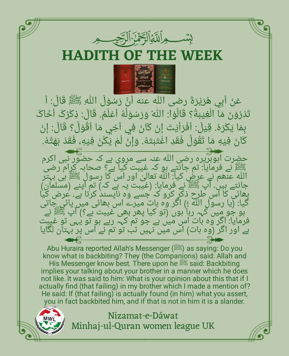 MinhajWL_UK's tweet photo. HADITH OF THE WEEK
#HadithOfTheWeek
#MWLUK https://t.co/XWtcdL2ign