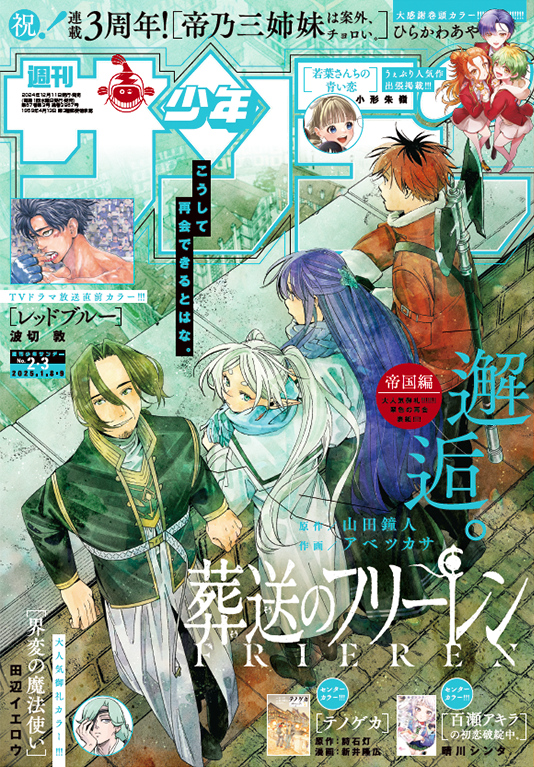 若葉さんちの青い恋