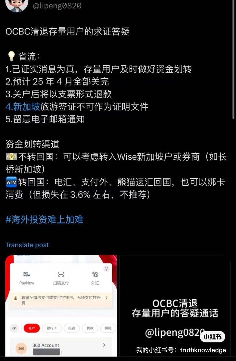 OCBC 要清内地存量用户了，消息已经确认，很多人也收到了OCBC发来的关户邮件。 据我的网友的内部消息，主要是中国政府对新加坡金管局施加了压力。  国内网友已经存在OCBC里的钱，如果资金量不多的话，用实体卡可以直接在国内ATM机上取钱的，每次可以限额3000元。每取一次会 ...