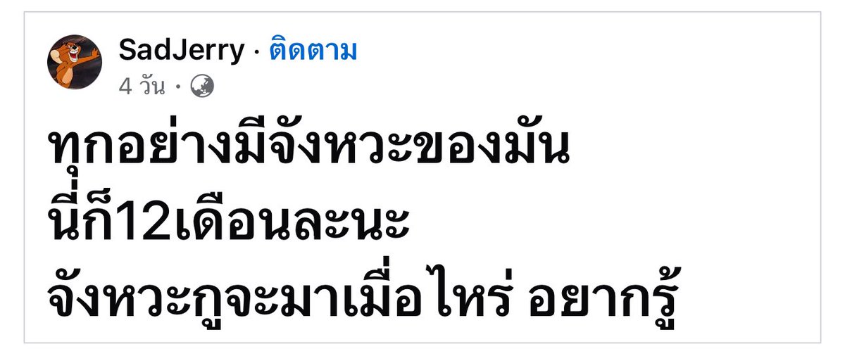 ชะ ชะ ช่า อะ ชะ ชะ ช่า