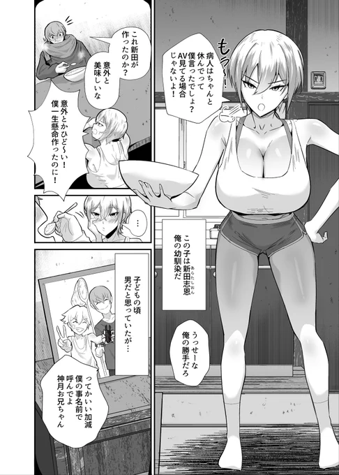 「僕が寝取った筈だった -僕が調教た教え子がアイツのオナホに堕ちるまで-」(2/8) 