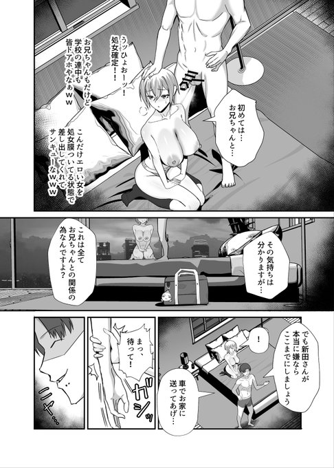 「僕が寝取った筈だった -僕が調教た教え子がアイツのオナホに堕ちるまで-」(4/8) 