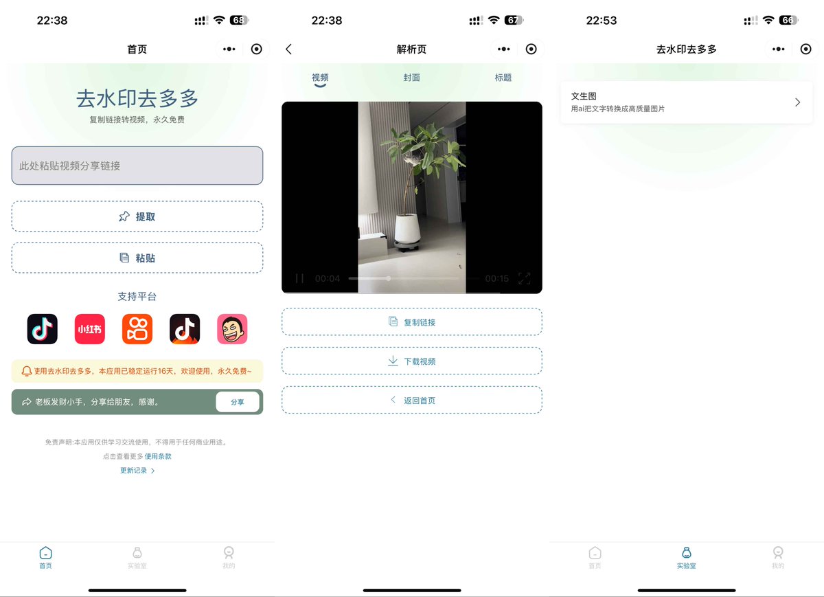 abskoop's tweet photo. 免费无限制 短视频去水印工具：去水印去多多

支持抖音、小红书、快手、皮皮虾等视频去水印

支持AI文字生图功能

👉https://t.co/nHF8u3LXCY https://t.co/4USq3OBROZ
