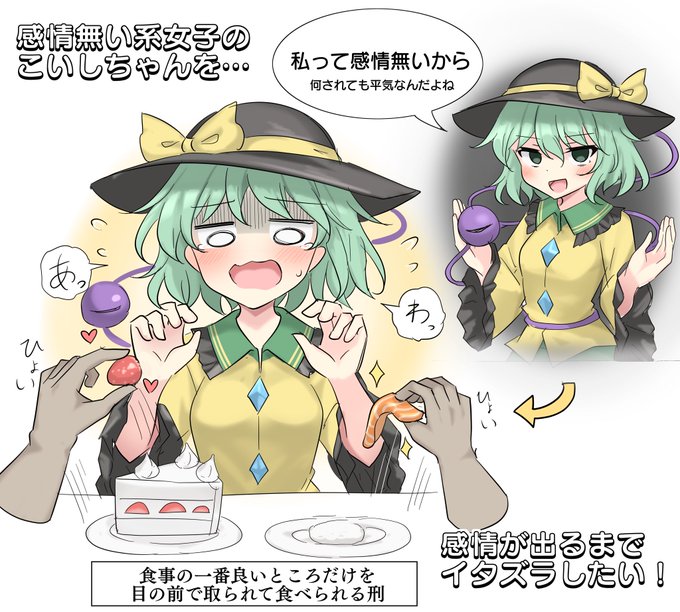 こいしちゃんを困らせたい 