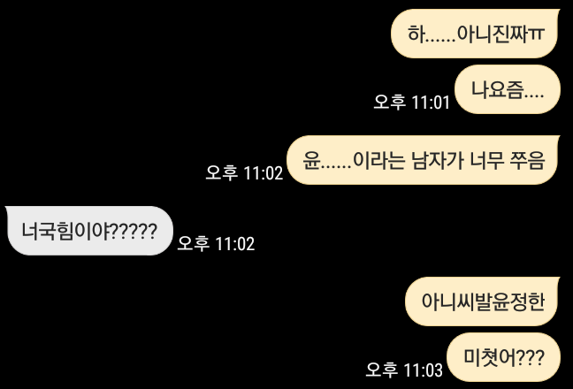 이 짤의 당사자로서 동참하는 바입니다...............
윤씨 돌려내라고 ㄱㅅㄲ야