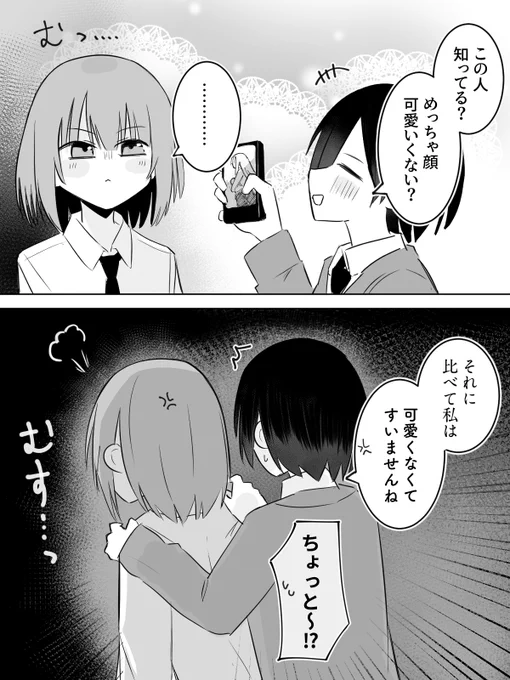 【78日目】自分以外の人を褒めてて拗ねる百合
#創作百合 