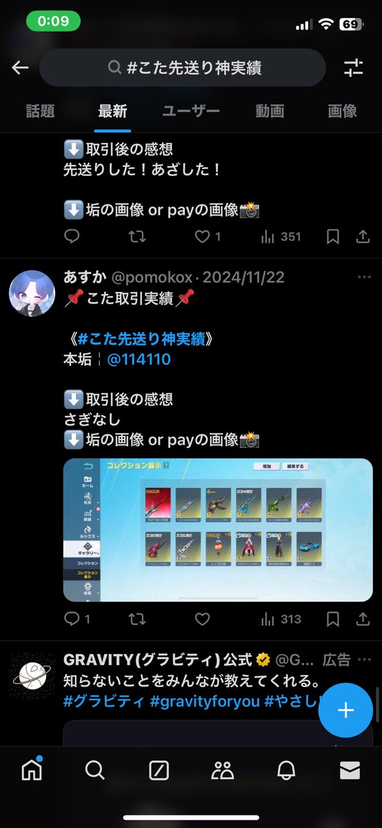 1番初めの実績が11月22日なのに、

詐欺絡み多いいばずさんに
先送りしてもらってる時点で黒です

いつか飛ぶので先送りはおすすめしません。

 #こた先送り神実績