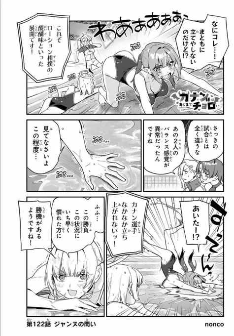 週刊少年マガジン2/3合併号が発売されました📢📢

『カナン様はあくまでチョロい』第122話はカナン様とジャンヌの思いがぶつかり合う!?

単行本最新8️⃣巻 発売中です♥
#カナチョロ 