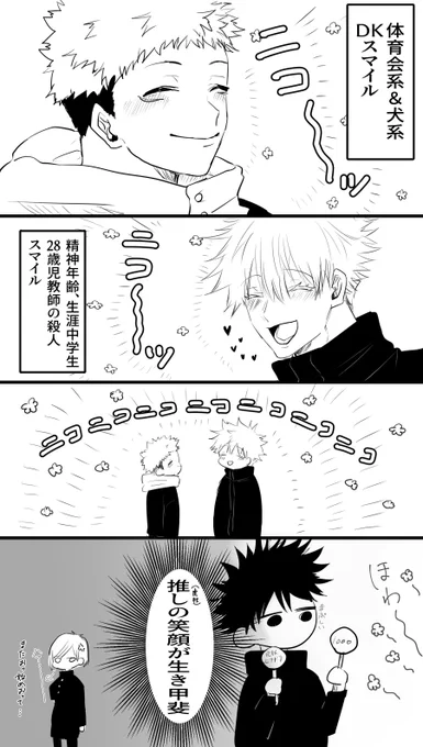 ニコニコしてる五悠 
