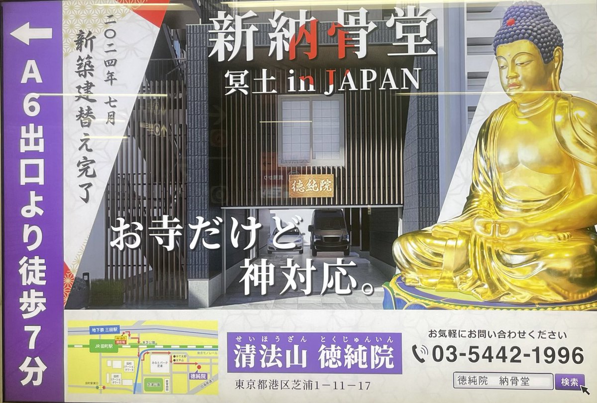 medulla_min's tweet photo. お寺だけど、神対応。
冥土 in JAPAN😇

広告文の攻め方間違ってるww https://t.co/LE7QbkTCoY