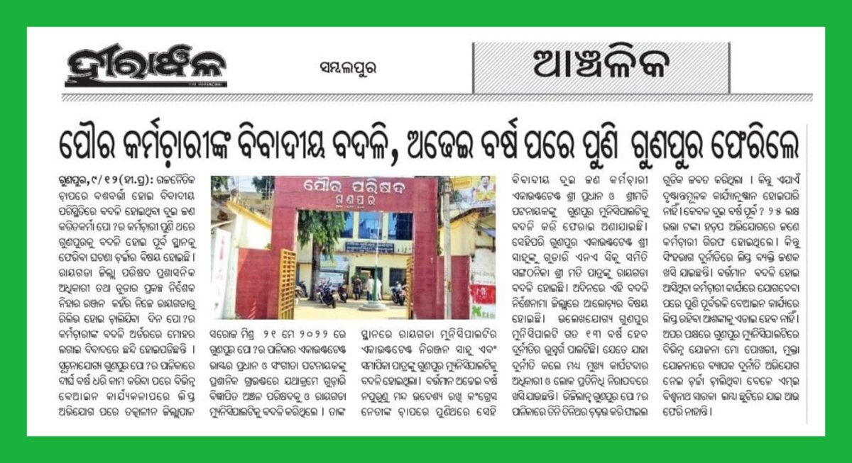sambadtk's tweet photo. @ushapadhee1996 @CMO_Odisha https://t.co/va8ljcXtvZ