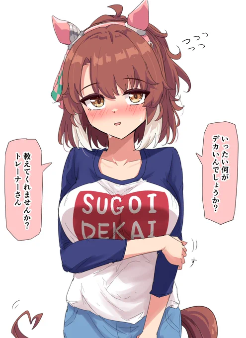 凄いデカいダンツ 