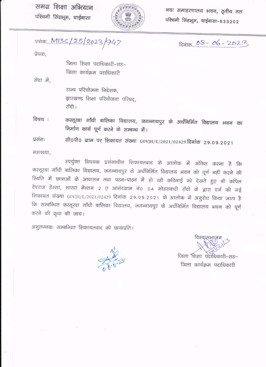 k_deoraj's tweet photo. #10Dec
#विश्व_मानवाधिकार_दिवस2024

@HemantSorenJMM @JharkhandCMO
सेवा में,
माननीय मुख्यमंत्री जी,
जोहार!
आपका ध्यान आकृष्ट कराना है कि पश्चिमी सिंहभूम जिले के प्रखण्ड जगन्नाथपुर अंतर्गत ग्राम आमजोड़ा- पुरनिया के पास कस्तुरबा आवासीय विद्यालय भवन पिछले 12 वर्षों से अर्धनिर्मित है. #सीपीग्राम में मामला दर्ज कराया गया था, परिणामस्वरूप जिला शिक्षा पदाधिकारी द्वारा दिनांक 8.06.2023 को निर्माण कार्य पूरा करने हेतु  पत्र निर्गत की गयी थी, परन्तु उक्त भवन अबतक यथावत लंबित है. अतएव आपसे अनुरोध है कि मामले पर संज्ञान लेते हुए यथाशीघ्र विद्यालय शुरू करवाने की कृपा करें ताकि पिछड़े आदिवासी बहुल क्षेत्र में स्कूली शिक्षा को प्रोत्साहन मिल सके.📞9835159026
@deepakbiruajmm @Ramdassoren831
@JmmJharkhand
@JepcJharkhand 
@JobaMajhi @Sonaramsinku10 @DC_Chaibasa @INDIANI46893648