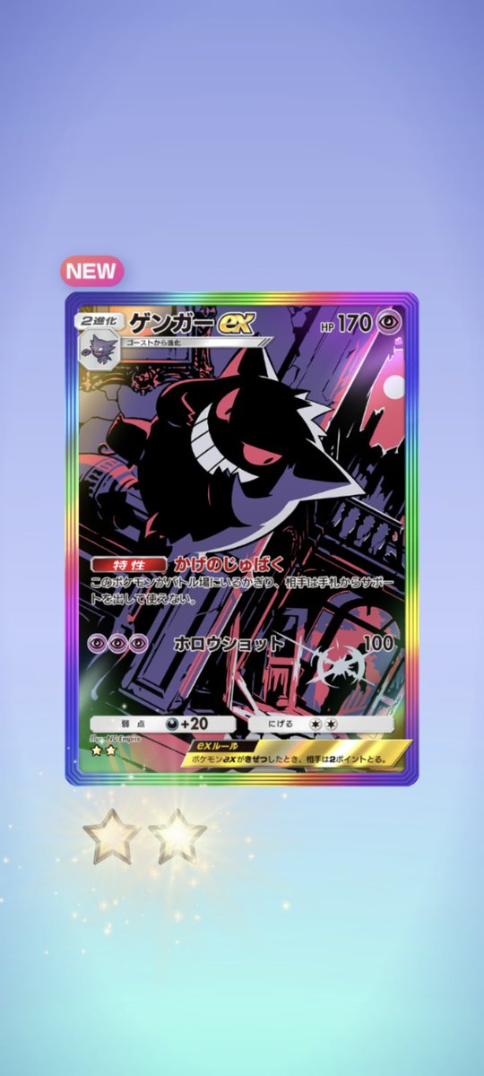 夜だからゲンガー遊びに来てくれた✨
#ポケポケ