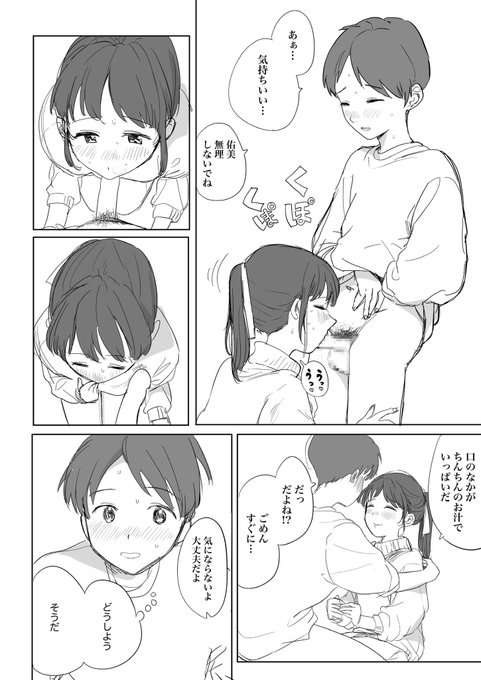 覚えたばかりの…
(R-18) 