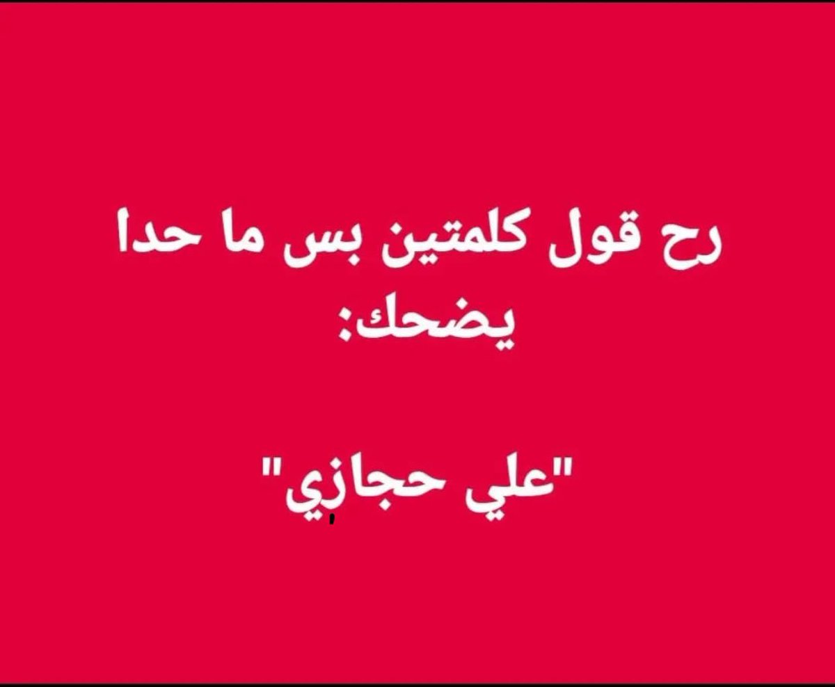 dadobibi's tweet photo. #بشار_الأسد #سوريا #لبنان #بيروت #أفيخاي_أدرعي 🤣🤣🤣🤣 https://t.co/XIq2DkG81e