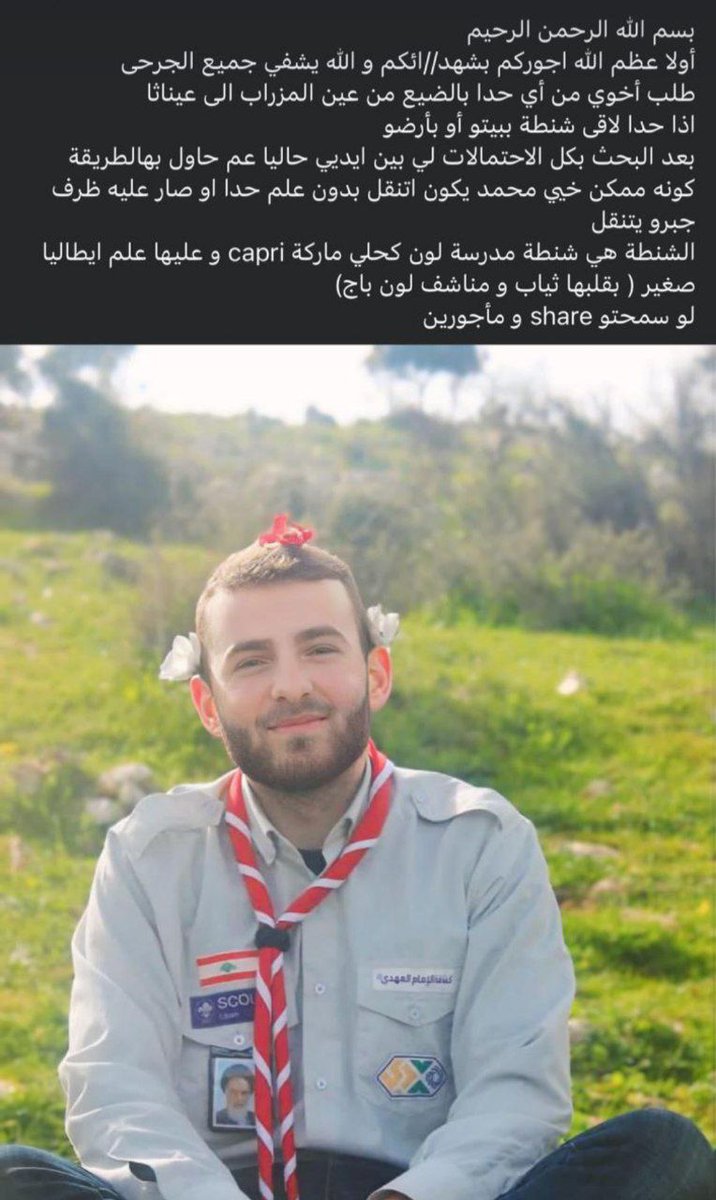zeinab_fayad28's tweet photo. نرجو التعميم على حب محمد وآل محمد 🙏🏻

في سبيل البحث عن مكان شهادة شهيدنا
وتقفّي أثره، بعد شهادة جميع من كان معه

(الشهيد محمد كامل حمد)

للتواصل https://t.co/WHlYComefs https://t.co/IHny6Kf7to
