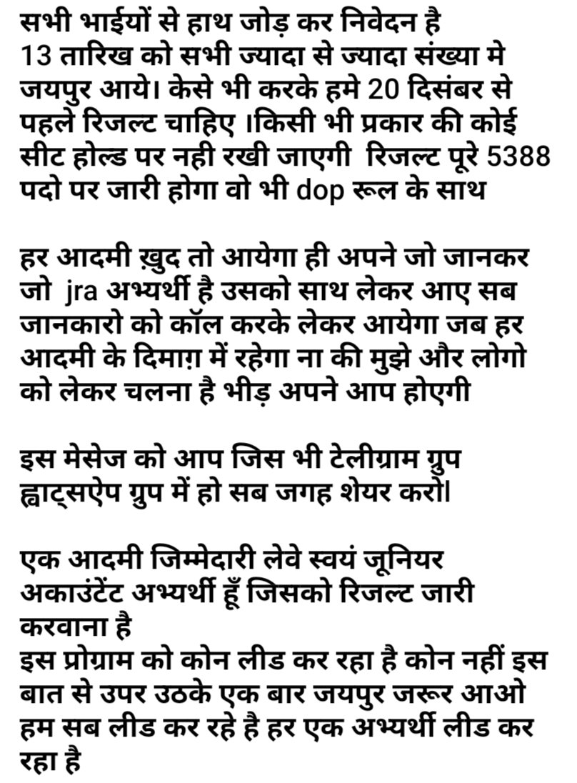 JRAभर्ती जयपुर चलो 13दिसम्बर 🚩🚩🚩
सभी से हाथ जोड़ कर निवेदन है 13को ज्यादा से ज्यादा संख्या मे जयपुर आएं।
रिजल्ट जारी करवाना है तो जयपुर जरूर आओ 
हम सब लीड कर रहे है हर एक अभ्यर्थी लीड कर रहा है
<a href="/BhajanlalBjp/">Bhajanlal Sharma</a> <a href="/KumariDiya/">Diya Kumari</a> <a href="/alokrajRSSB/">Alok Raj</a> <a href="/rpbreakingnews/">Rajasthan Patrika</a> <a href="/zeerajasthan_/">ZEE Rajasthan</a> <a href="/RajCMO/">CMO Rajasthan</a>