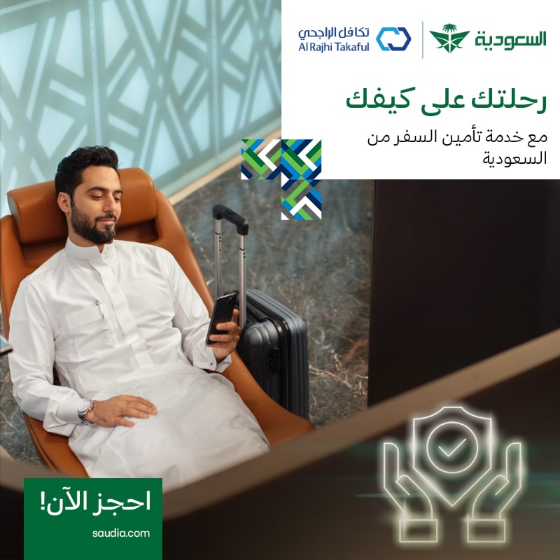 Saudi_Airlines's tweet photo. سافر وأنت مرتاح مع خدمة تأمين السفر ✅🤩✈️
بالتعاون مع تكافل الراجحي

#رحلتك_على_كيفك
#السعودية_لنا_جونا