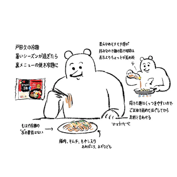 焼き冷麺 