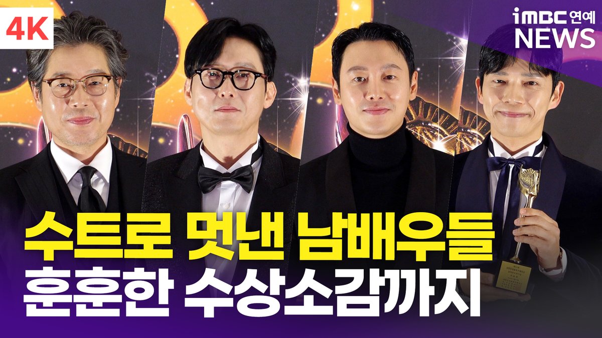 [4K] 박병은-유재명-지승현-김동욱, "스태프들과 영광 나누겠습니다" | 대한민국문화연예대상 포토월 
#유재명 #박병은 #김동욱 #지승현 #대한민국문화연예대상 #시상식 #포토월 

⬇️영상 Click Plz⬇️
youtu.be/8yGpcREyBJk?si…