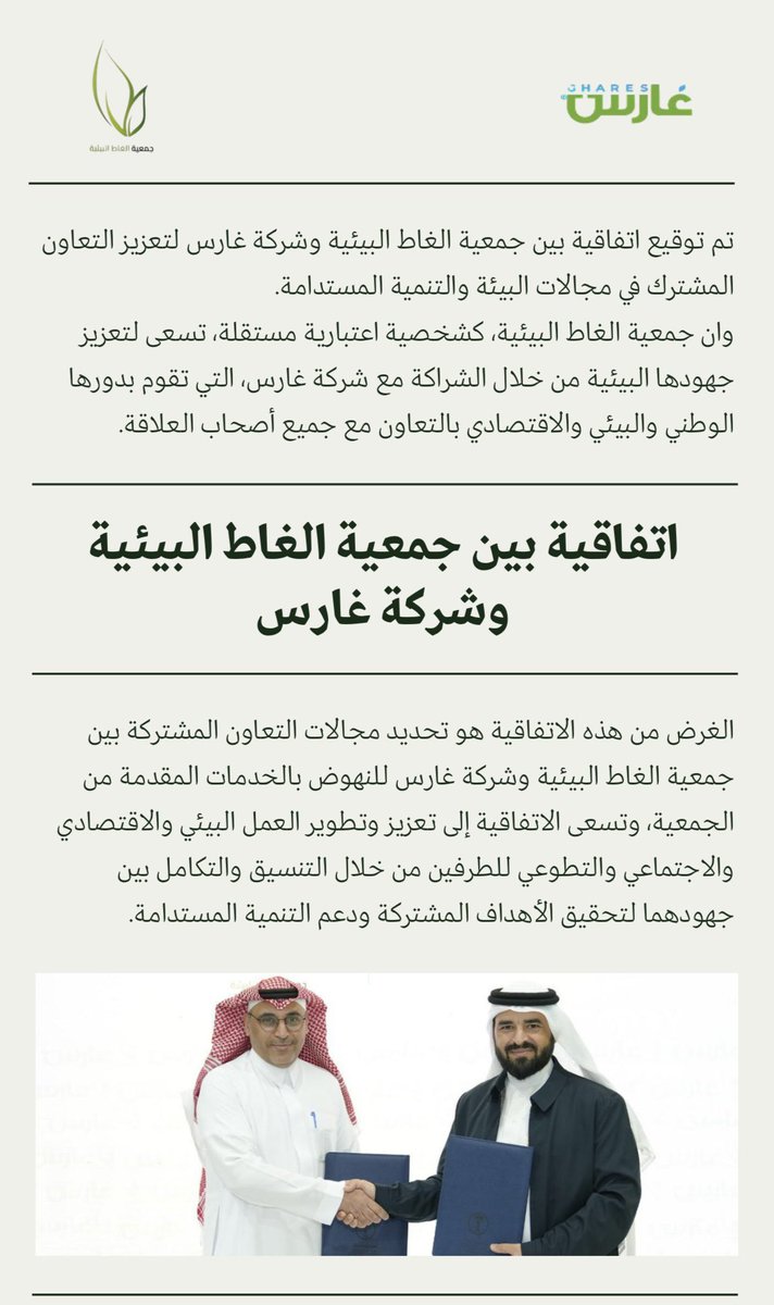 <a href="/Ghares_sa/">غارس | Ghares</a> 
التعاون المشترك في مجالات البيئة والتنمية ..