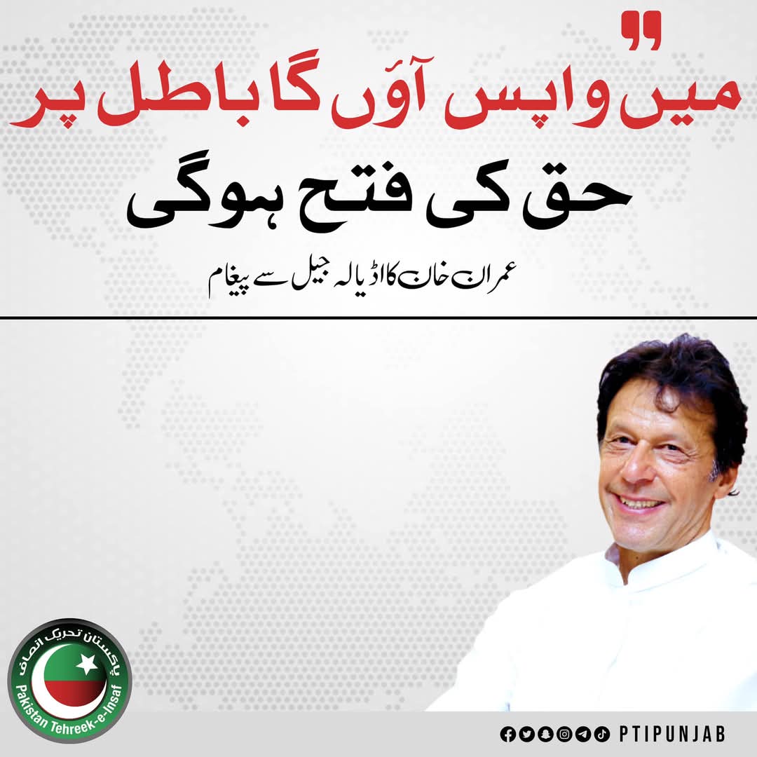 Nimrakhan82's tweet photo. میں واپس آؤں گا، باطل پر حق کی فتح ہوگی۔ “عمران احمد خان نیازی”
#گولی_کیوں_چلائی
#ImranKhan 
#PTI https://t.co/WK1gPnFUOL