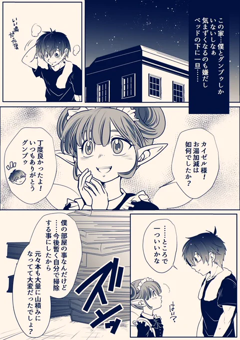 カイゼルくんさん、大人の本をもらう。② 