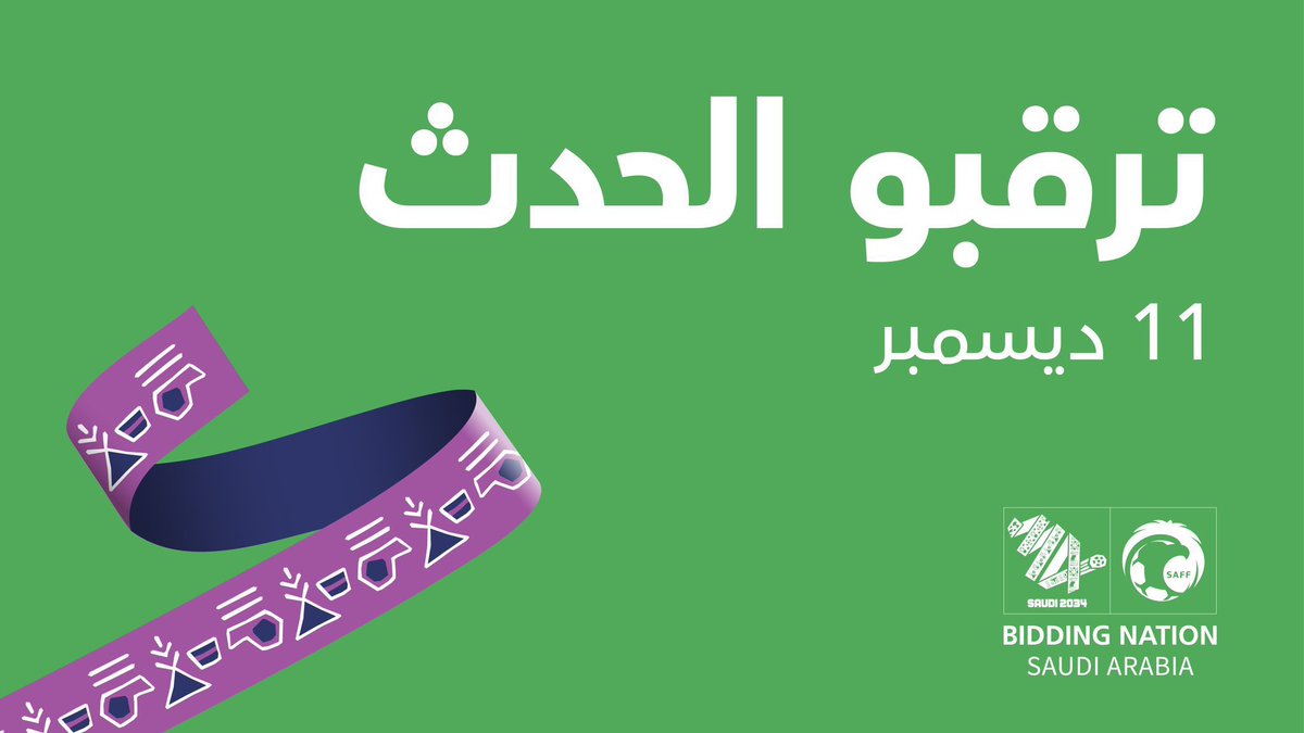 baladia_Alslemy's tweet image. 🇸🇦 

⌛️| ترقبوا الحدث 
🗓️| 11 ديسمبر

#بلدية_محافظة_السليمي 
#أمانة_منطقة_حائل