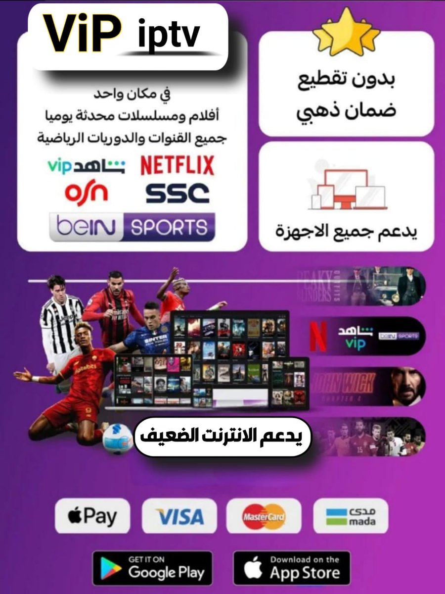 بث مباشر
اي شخص يبحث عن اشتراك iptv صراحه هذا الشخص عنده  افضل سيرفرات وبكل انواعها 
مـثل:
هـولك
فـالكـون
شــارك
ارومــا
فـولـتـشـر
يـونـيـفـرس
الـفـا
وكل ماعليك بس تعطيه سرعه النت وهو بيعطيك المناسب.    
   هـــــذا رقــمــه:wa.me/966592812036