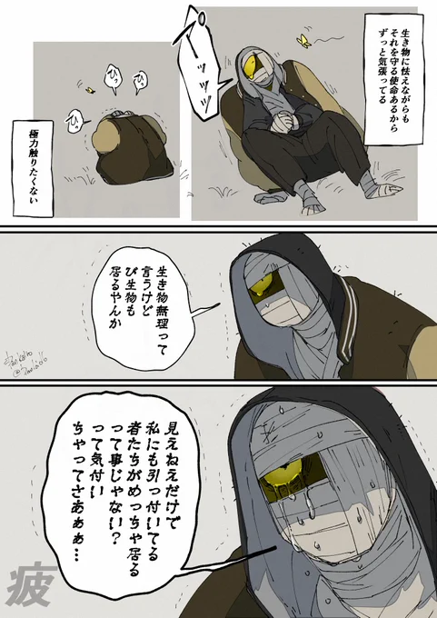 基本ただただ疲れすぎてるヒト 