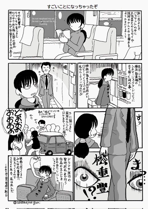 小坂俊史先生風味の日常絵✒️
シネマ・ジャック&ベティで井之頭五郎と遭遇したはなし🎬️
聖地巡礼までしてる作品の主人公が突然眼の前に現れたんだよ…😭
#孤独のグルメ 