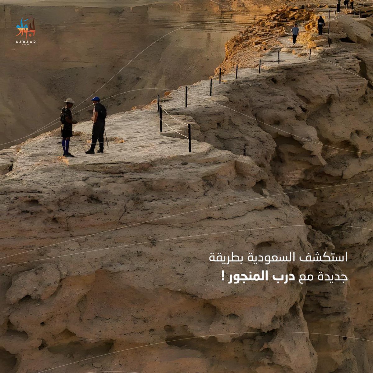 AjwaadGroup's tweet photo. درب المنجور من اجواد و برعاية مؤسسة درب الخيرية  نهدف لنشر ثقافة المشي  والسياحة في وطننا انضموا لنا واستمتعوا بالطبيعة 

#اجواد_للسياحة | 0549939939 https://t.co/rXRSgmK92W