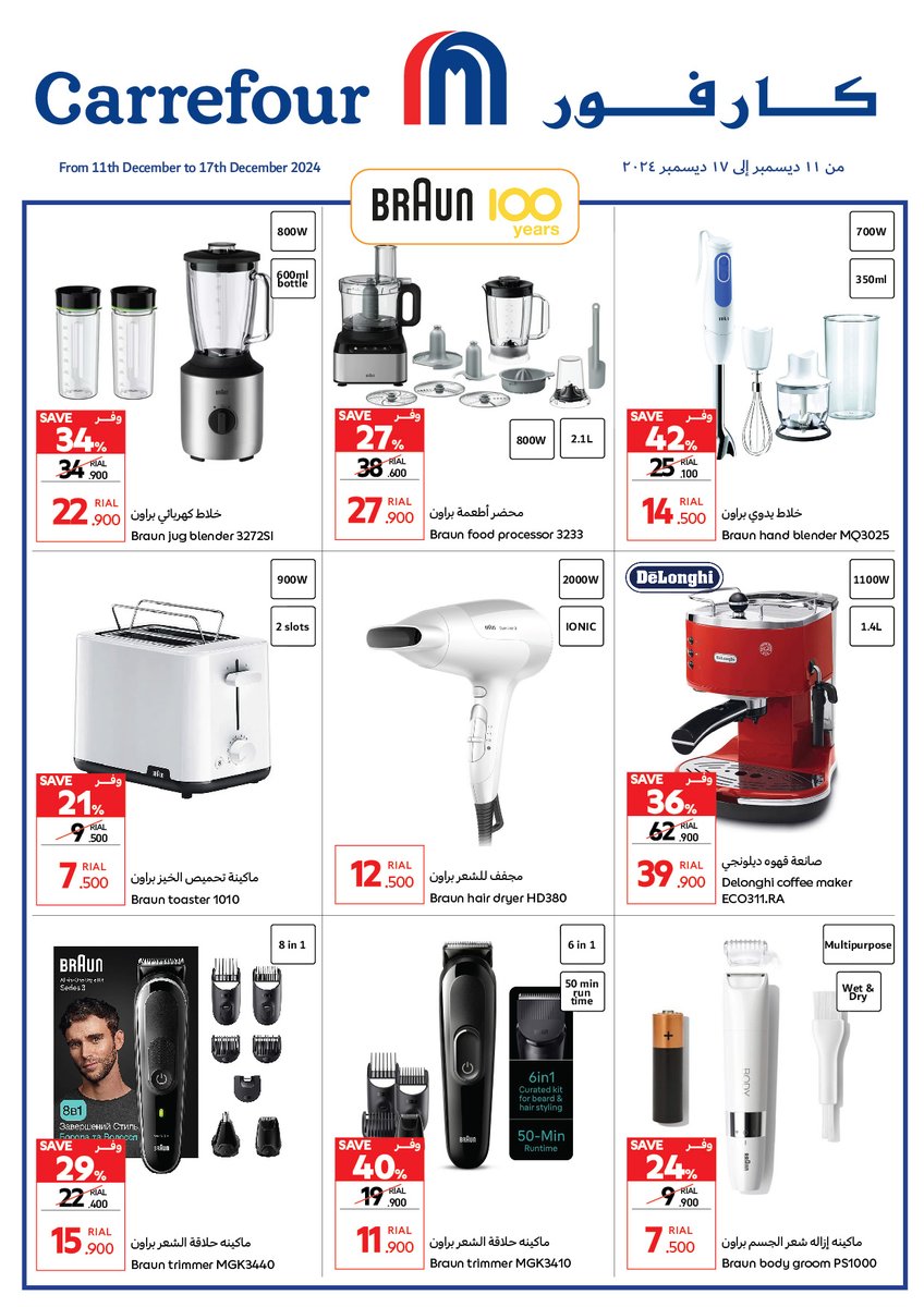 Carrefour Oman tweet media