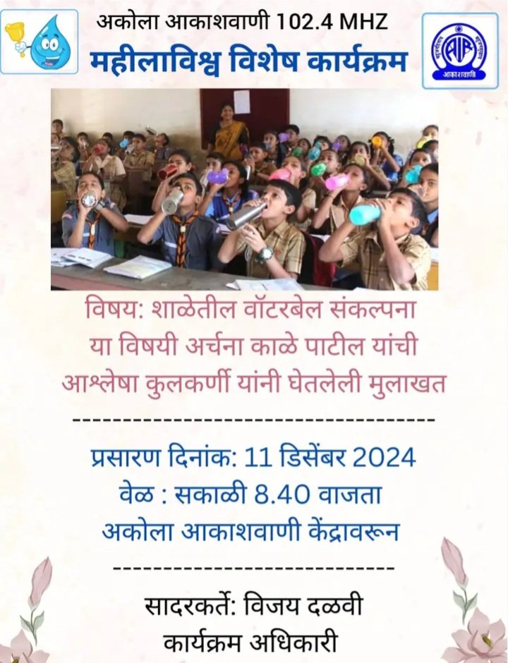 All India Radio Akola tweet media