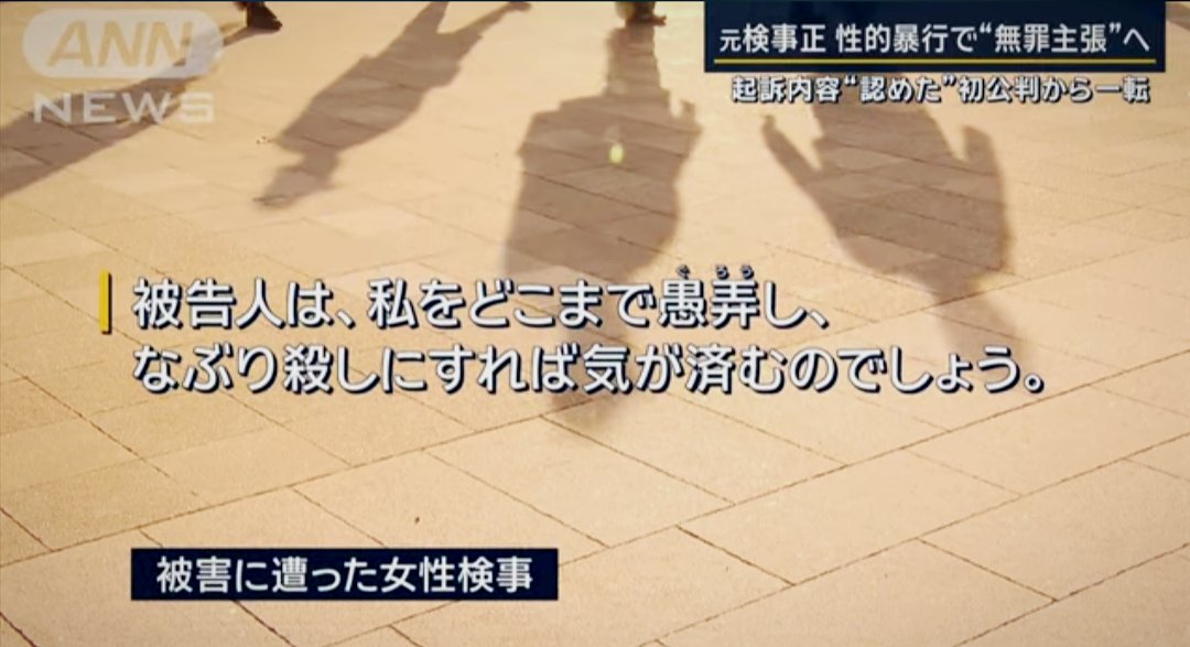 j2zfyz's tweet image. #大阪地検 のトップである #検事正 だった #北川健太郎 被告(65)は､2018年9月､懇親会後に酩酊状態だった部下の女性検事を官舎で性的暴行を加えたとして #準強制性交罪 に問われています…初公判では起訴内容を認めていた被告側が一転、無罪を主張する方針を明らかにした
