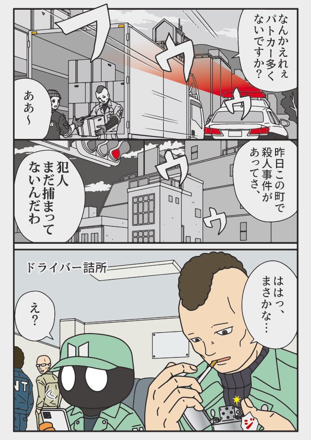 夜明けのキラー
寒い夜明け前、朝一納品の現場が住宅街でさ...

『トラックドライバーの怪談』 