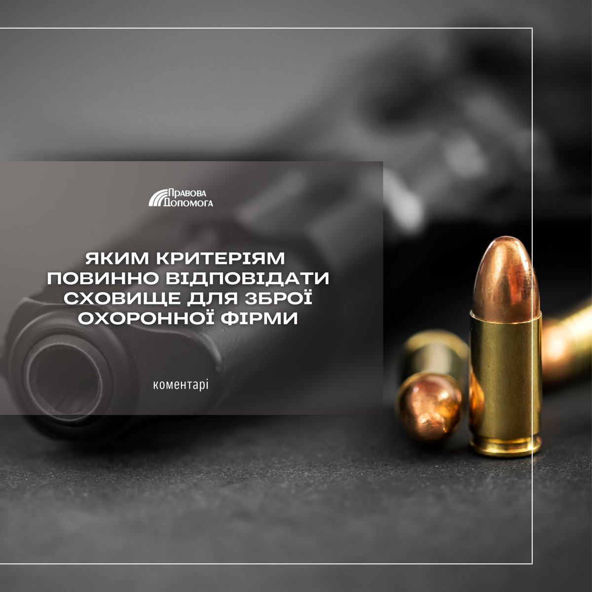 prav0vadopomoga's tweet image. 🔐 Отримання дозволу на зброю для охоронної фірми починається зі створення сховища.

🏢 Які вимоги до приміщення?
📜 Які документи потрібні?
🚨 Як уникнути типових помилок?

Відповіді 👉 bit.ly/3ZJQg21

#дозвілназброю #зброя #охорона #правовадопомога #юридичніпослуги