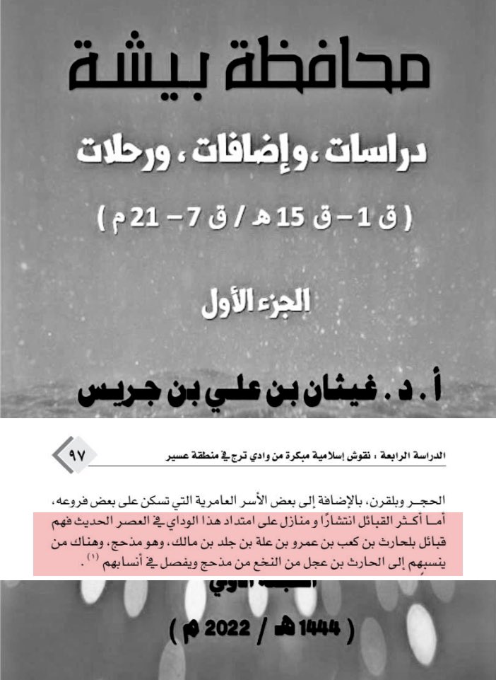 آلمنذر الخالدي الحارثي📜 tweet media