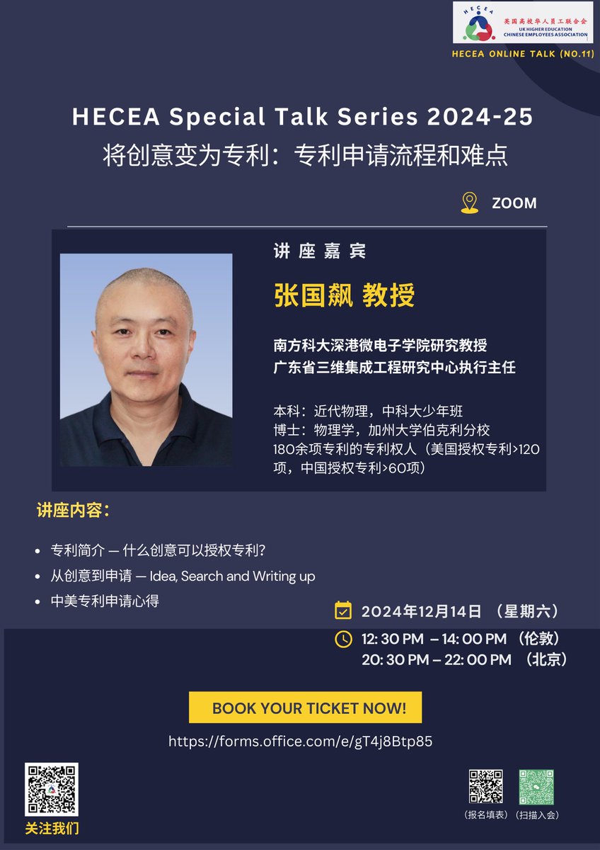 UK HECEA (英国高校华人员工联合会) tweet media