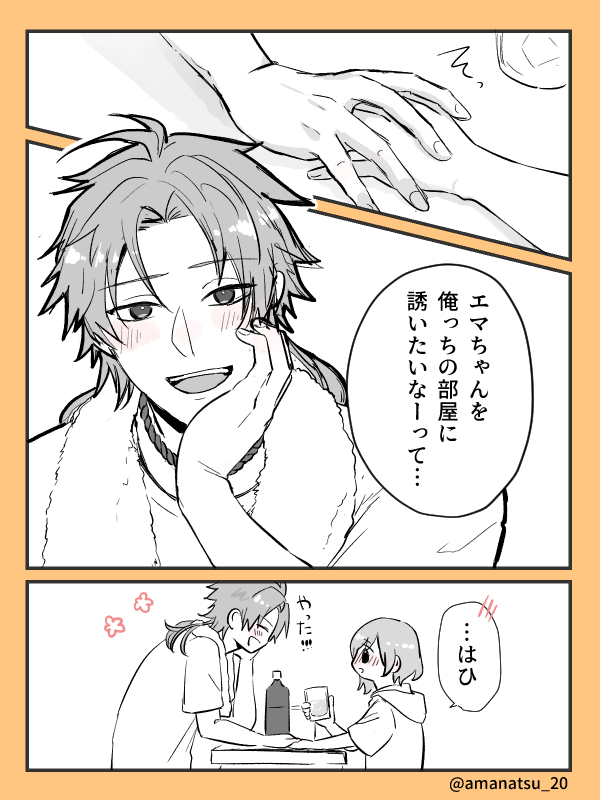 夜のお誘い🌺エルエマ
#ymkr男女cp 