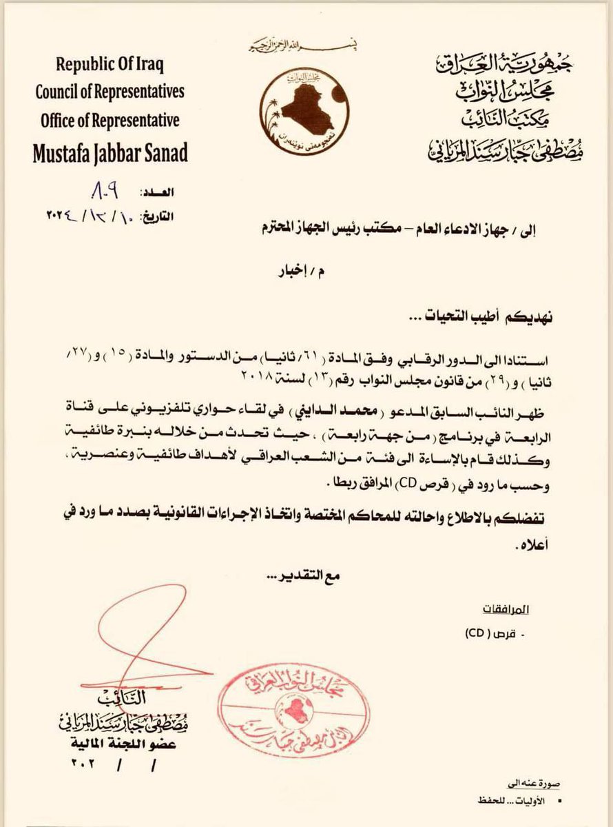 alijahied's tweet photo. ربك عدنا نائب شيعي اسمه مصطفى سند
لو ماهو جان عبرت اهانة الدايني للشيعة. https://t.co/7cKzh8P8SC