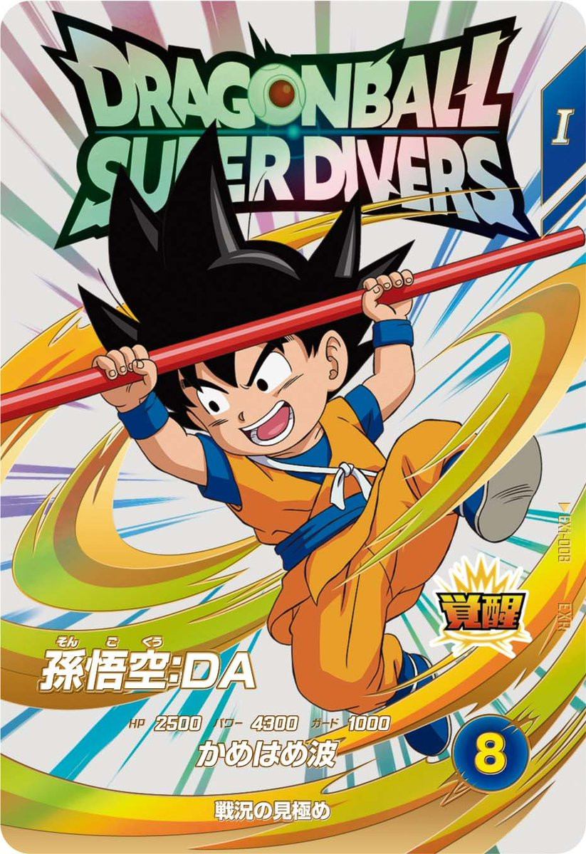 最近めちゃ頑張れたのは、これのおかげ？これは！すごすぎる！銀線龍神天珠様！すご！ ドラゴンボールスーパーダイバーズ 神龍エクストラレアゲットチャンス